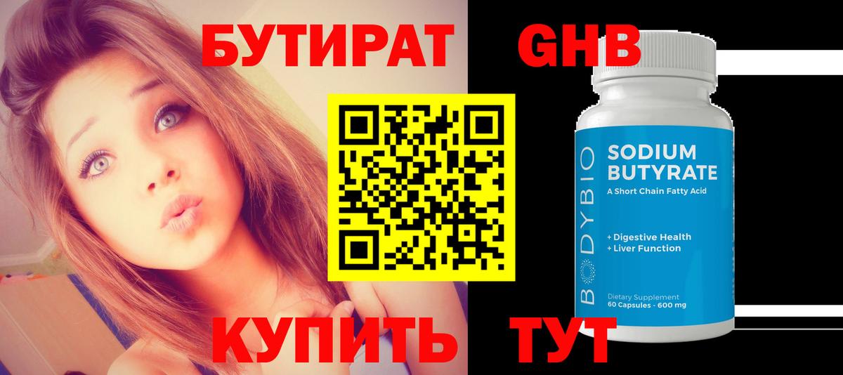 Бутират  Вход с VPN  Кинель  БУТИРАТ BDO 33% 