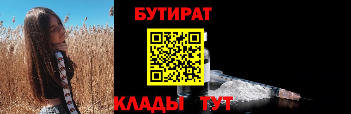 Бутират бутик Кинель