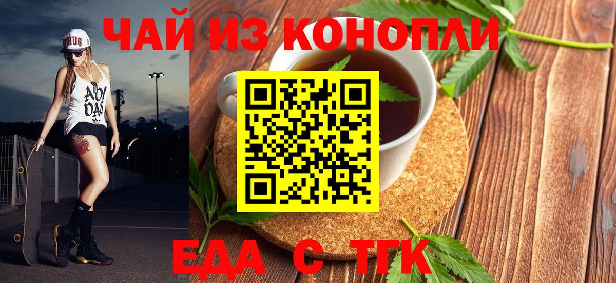 Кинель  Еда ТГК конопля  Вход с VPN 
