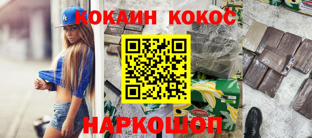 Cocaine Эквадор Кинель