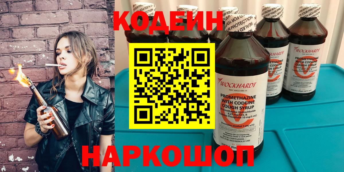 Кодеиновый сироп Lean напиток Lean (лин)  Вход с VPN  Кинель 