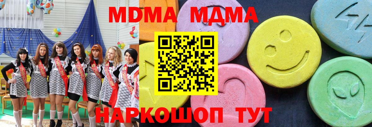 МДМА  Вход с VPN  МДМА VHQ  Кинель  МДМА crystal 