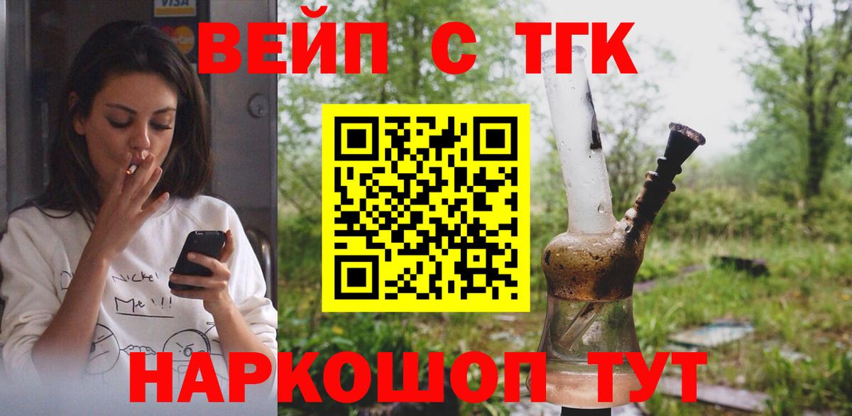 Кинель  ТГК жижа  ТГК жижа  Вход с VPN 